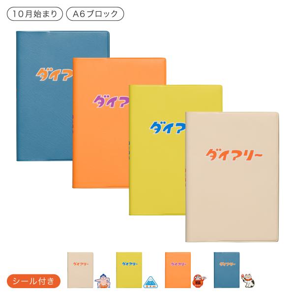 ハイタイド 手帳 2026 / ダイアリー / A6 週間ブロック / 2025年10月始まり / ...