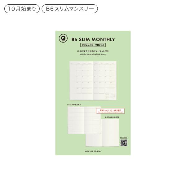 ハイタイド 手帳 2026 / Qタイプ リフィル / B6 スリム マンスリー / 2025年10...