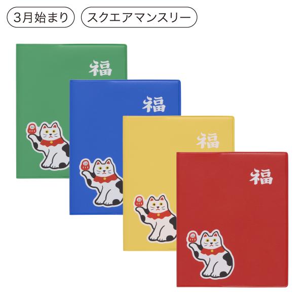 ハイタイド 手帳 2026 / 招き猫 / スクエア マンスリー / 2026年3月始まり / 4月...