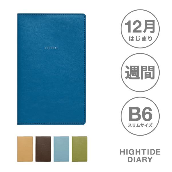 【8月下旬入荷予定】ハイタイド 手帳 2027 / カーム / B6 スリム 週間バーチカル / 2...