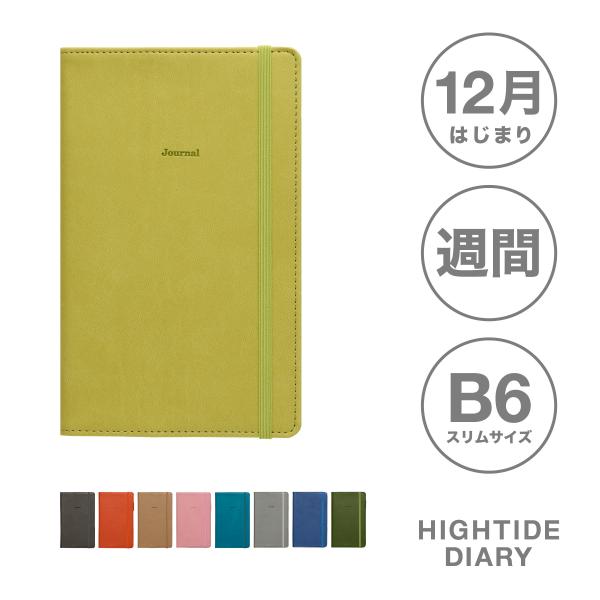 【8月下旬入荷予定】ハイタイド 手帳 2027 / シェイド / B6 スリム 週間バーチカル / ...