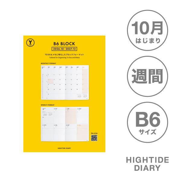 ハイタイド 手帳 2027 / Yタイプ リフィル / B6 週間ブロック / 2026年10月始ま...