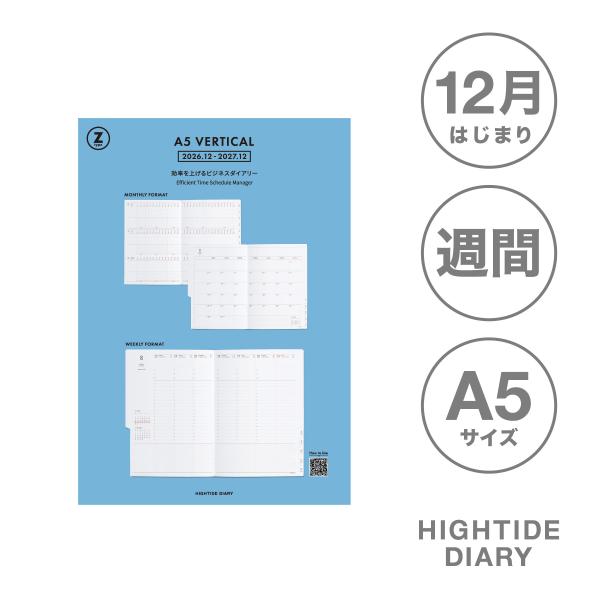 【8月下旬入荷予定】ハイタイド 手帳 2027 / Zタイプ リフィル / A5 週間バーチカル /...