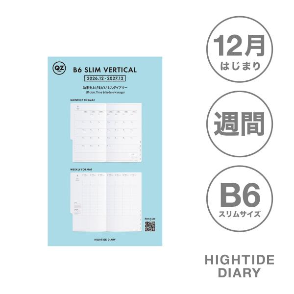 【8月下旬入荷予定】ハイタイド 手帳 2027 / QZタイプ リフィル / B6 スリム 週間バー...