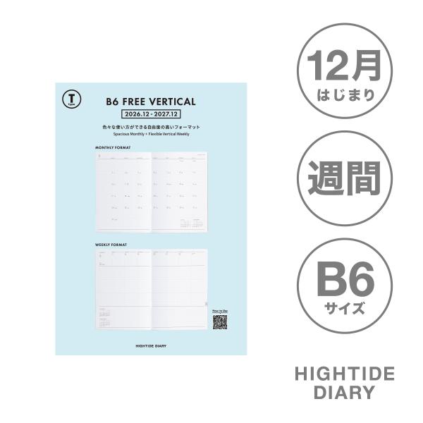 【8月下旬入荷予定】ハイタイド 手帳 2027 / Tタイプ リフィル / B6 フリー 週間バーチ...