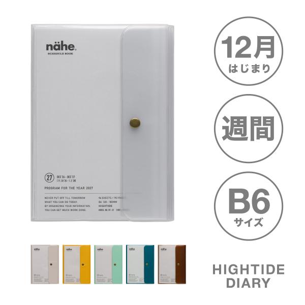 【8月下旬入荷予定】ハイタイド 手帳 2027 / ネーエ / B6 フリー 週間バーチカル / 2...