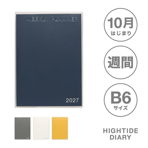ハイタイド 手帳 2027 / ペーパークロス / B6 週間ブロック / 2026年10月始まり ...