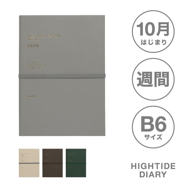 ハイタイド 手帳 2027 / ヴェルター / B6 週間ブロック / 2026年10月始まり / ...