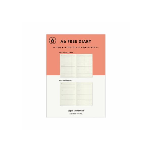 レプレ カスタマイズ手帳リフィル フリーダイアリー A6 (Aタイプ) ハイタイド 手帳 スケジュー...