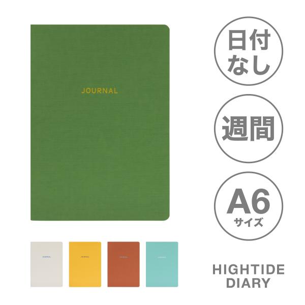 ハイタイド 手帳 / フリーダイアリーA6（ティラー） / A6 週間ブロック / ウィークリースケ...