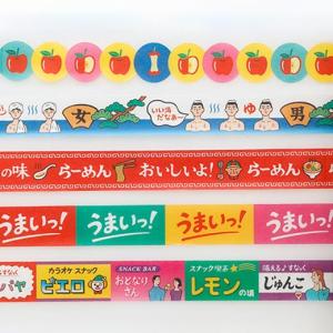 ニューレトロ マスキングテープの詳細画像1