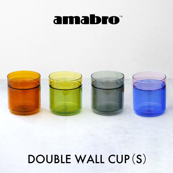 ダブルウォール グラス amabro アマブロ TWO TONE DW CUP ダブルウォール カッ...