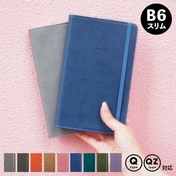 手帳カバー Shade シェイド ダイアリーカバー B6スリムサイズ (Qタイプ／QZタイプ対応) ...