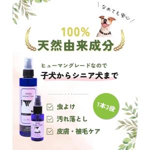 【獣医師推奨】犬用 虫除け 蚊 マダニ 低刺激...の詳細画像1