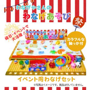 ストア・エキスプレス 輪投げセット 景品 おもちゃ 輪投げゲーム_