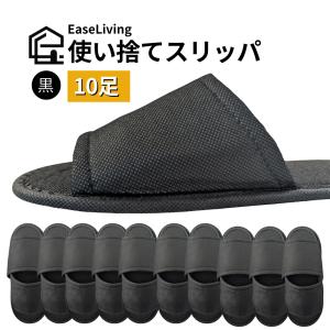 使い捨てスリッパ 個包装 ブラック10足 セット 黒 白 業務用 来客用 防災 機内用 (ブラック 黒 10足)