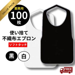 使い捨てエプロン 紙エプロン 黒 白 不織布エプ...の商品画像