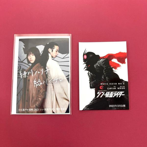 シン仮面ライダー　映画　カード　サイン　緑川ルリ子　緑川イチロー　シール　2点