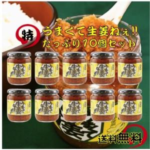 うまくて生姜ねぇ  10個　送料無料セット 吾妻食品 国産生姜使用