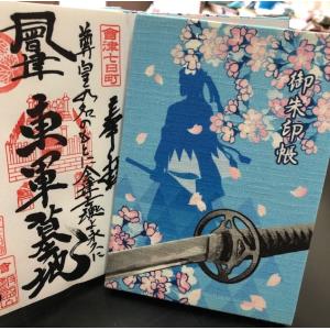新選組　御朱印帳