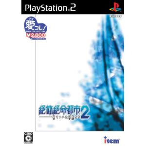 絶体絶命都市2 -凍てついた記憶たち- アイレムコレクション 中古 絶体絶命都市2　凍てついた記憶たち　アイレムコレクション/PS2