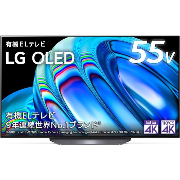 【在庫あり、即納】 LGエレクトロニクス OLED55B2PJA 55V型 地上・BS・110度CS...