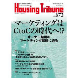 ハウジング・トリビューンVol.672（2023年21号）