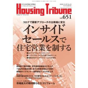 ハウジング・トリビューンVol.651（2022年21号）｜htstore