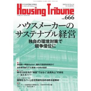 ハウジング・トリビューンVol.666（2023年14号）
