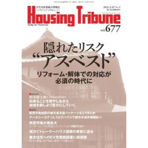 ハウジング・トリビューンVol.677（2024年3号）
