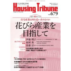 ハウジング・トリビューンVol.679（2024年5号）