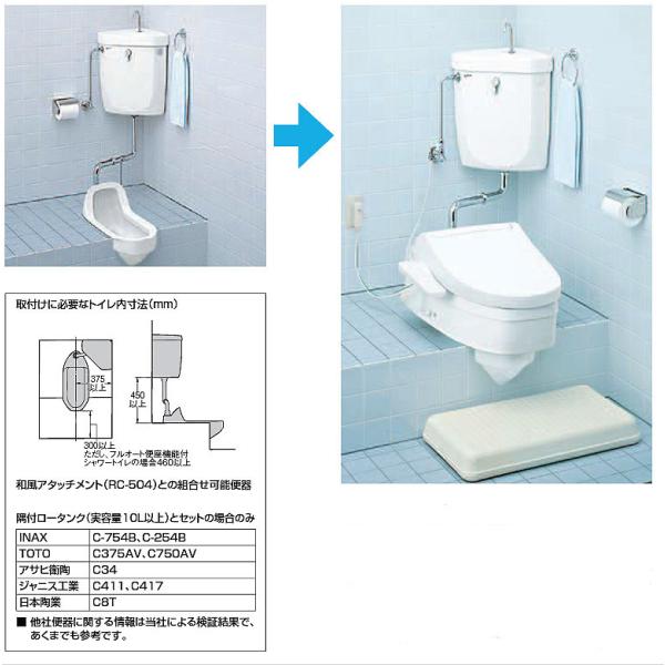 LIXIL(INAX) 和風アタッチメント RC-504/BW1