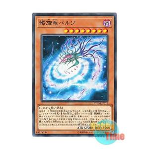 遊戯王 日本語版 CHIM-JP016 Galactic Spiral Dragon 螺旋竜バルジ (ノーマル)｜htw