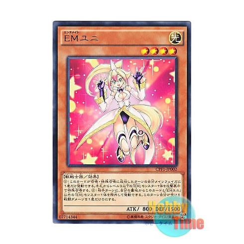 遊戯王 日本語版 CPF1-JP002 Performapal Uni EMユニ (レア)