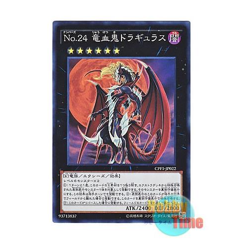 遊戯王 日本語版 CPF1-JP022 Number 24: Dragulas the Vampir...