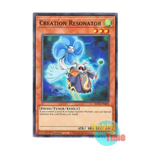 遊戯王 英語版 SDCK-EN005 Creation Resonator クリエイト・リゾネーター (ノーマル) 1st Edition [各種初期傷有り]｜htw