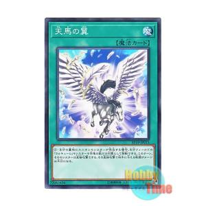 遊戯王 日本語版 EP19-JP015 Pegasus Wing 天馬の翼 (ノーマル)｜htw