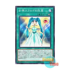 遊戯王 日本語版 EP19-JP016 Goddess Skuld's Oracle 女神スクルドの託宣 (ノーマル)｜htw