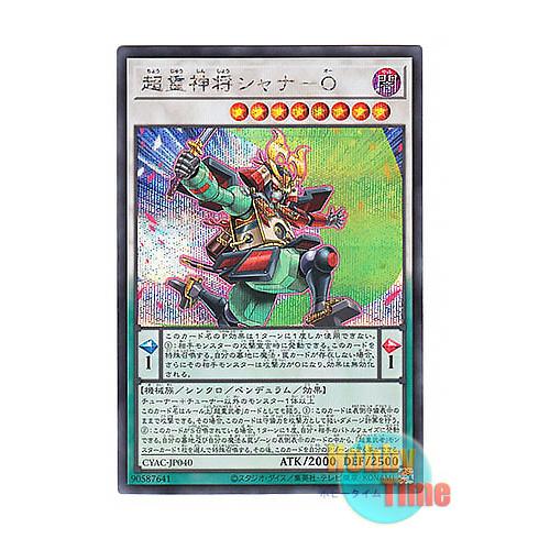 遊戯王 日本語版 CYAC-JP040 Superheavy Samurai Commander S...