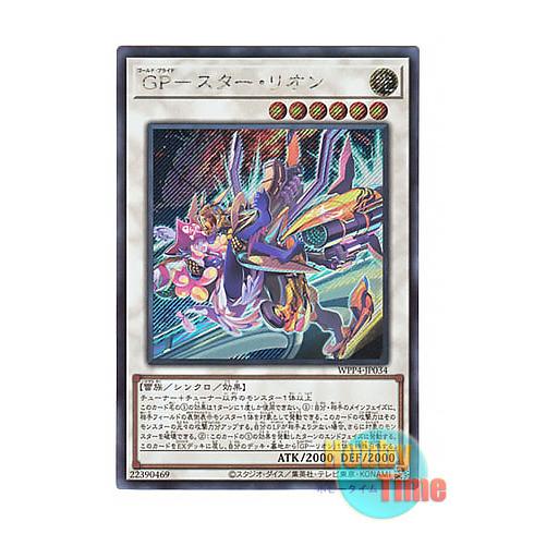 遊戯王 日本語版 WPP4-JP034 Gold Pride - Star Leon GP−スター・...