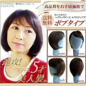 ヘアトップピース　エクスティアラ　ボブタイプ