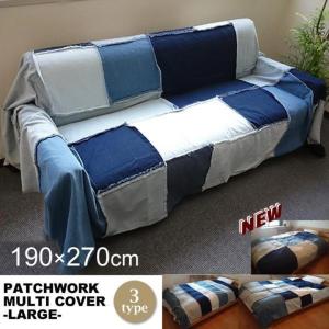 マルチカバー ソファーカバー 190cm×270cm 長方形 刺し子調