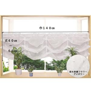カフェカーテン 幅140×丈66cm 1枚入り...の詳細画像2
