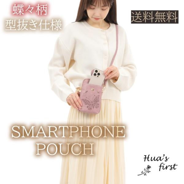 蝶々柄 型抜きショルダーポーチ スマホポーチ オシャレ かわいい 送料無料 今だけボール型エコBAG...