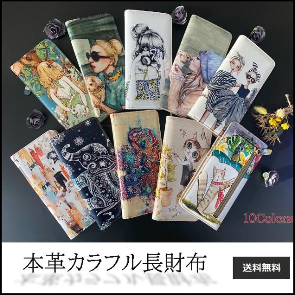 本革カラフル長財布 小銭入れ付き長財布 オシャレ かわいい 機能性抜群長財布 コンパクト 送料無料　...