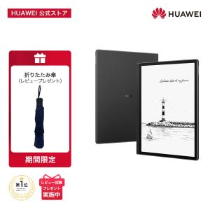 HUAWEI MatePad Paper 10.3インチ E Ink M-Pencil(第2世代)と専用カバーが付属 4+64GB 　サードパーティアプリに対応可能