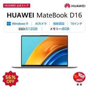 HUAWEI Matebook D 16 2022モデル ノートパソコン 16インチ Windows 11 Home 第12世代インテル Core i5-12450Hプロセッサー 8GB/SSD512GB 指紋認証
