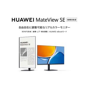 HUAWEI MateView SE 縦横回転版 23.8インチ モニター P3色域 100%sRGB 1920x1080 IPS FHD DP HDMI接続 縦横回転 高さ調整 チルト角調整 AMD FreeSync HDR
