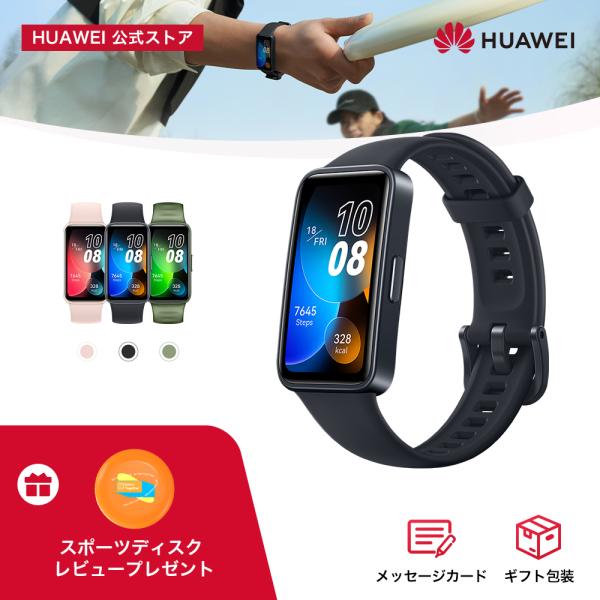 huawei band 8 アプリ