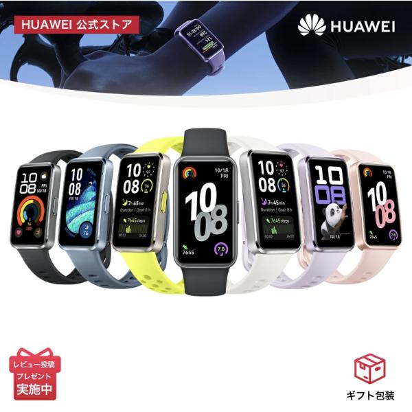 スマートウォッチ HUAWEI Band 10 睡眠時呼吸乱れ検知 情緒モニタリング 14日間持続バ...